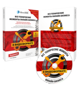 Видеокурс Все Технические Моменты онлайн бизнеса в Видеоформате (Евгений Попов)