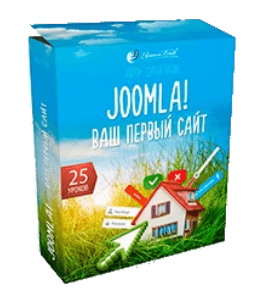 Видеокурс Joomla. Ваш первый сайт (Евгений Попов, Сергей Патин)