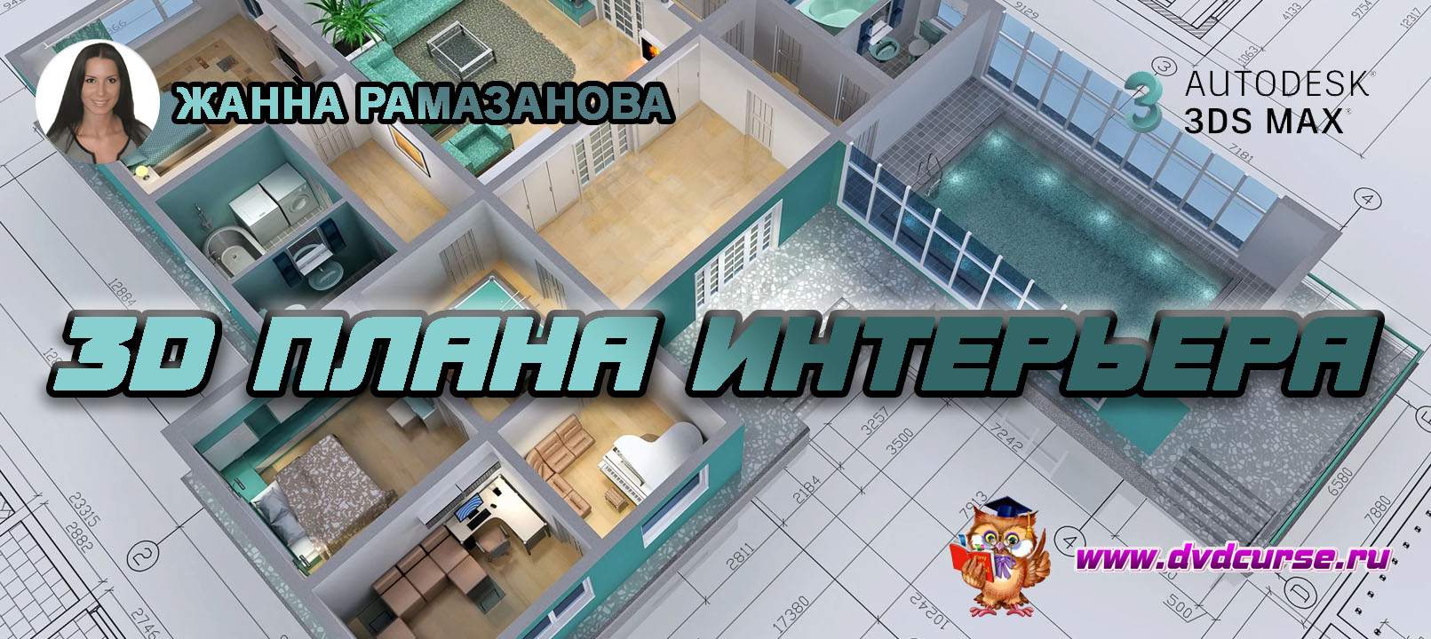 3d плана интерьера в 3d max. (Рамазанова Жанна)