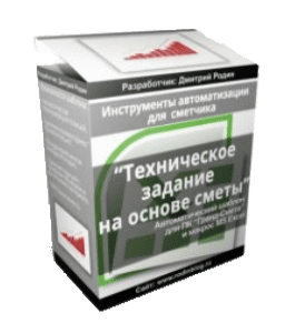 Видеокурс Гранд-Смета. Автоматический Шаблон технического задания /дефектной ведомости (Дмитрий Родин)