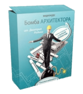 Бесплатный видеокурс Autocad Architecture.Бомба архитектора (Дмитрий Родин)