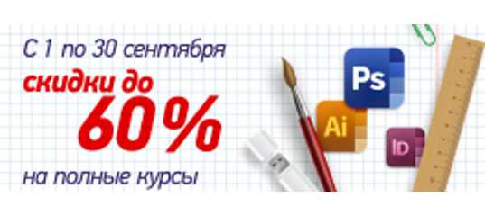 Курсы по Фотошоп и Иллюстратор от Школы дизайна Сергея Вереса всего за 2990 рублей