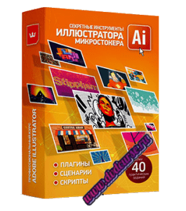 Видеокурс Секретные инструменты Иллюстратора (Микростокера) (Елена Панюкова, Школа дизайна)