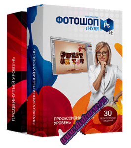 Видеокурс Фотошоп с нуля (Продвинутый + Профессиональный) (Сергей Верес, Школа дизайна)
