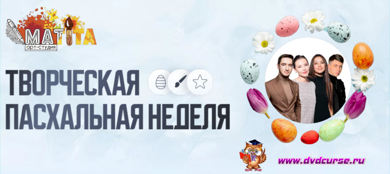 Мастер - класс Творческая пасхальная неделя - Школа рисования Арт-Матита