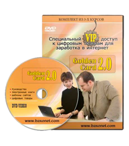 Видеокурс VIP-доступ к цифровым товарам Golden Card 2.0 (Александр Слободенюк)