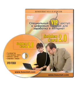 Видеокурс VIP-доступ к цифровым товарам Golden Card 2.0 (Александр Слободенюк)