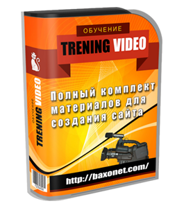 Видеокурс Сайт своими руками (Александр Слободенюк)