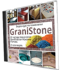 Видеокурс Технология GraniStone (Максим Попов, Издательство Сделай.ру)