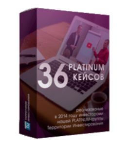 Видеокурс Лучшие кейсы инвесторов в недвижимость (Алексей Толкачев, Территория Инвестирования)