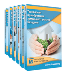 Мастер-класс Как приобрести землю в собственность бесплатно (Алексей Толкачев, Территория Инвестирования)