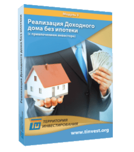 Мастер-класс Секреты создания денежного потока на доходных домах с нуля (Юрий Медушенко, Территория инвестирования)
