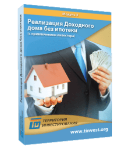Мастер-класс Секреты создания денежного потока на доходных домах с нуля (Юрий Медушенко, Территория инвестирования)