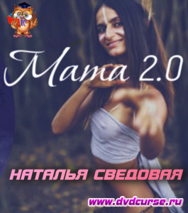 Марафон Мата 2.0 (Наталья Сведовая, Онлайн-школа UrbanQueen)