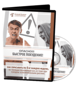 Тренинг Быстрое похудение (Василий Ульянов)