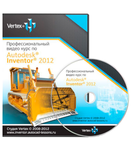 Видеокурс Autodesk Inventor 2012 (Дмитрий Зиновьев, Студия Vertex)
