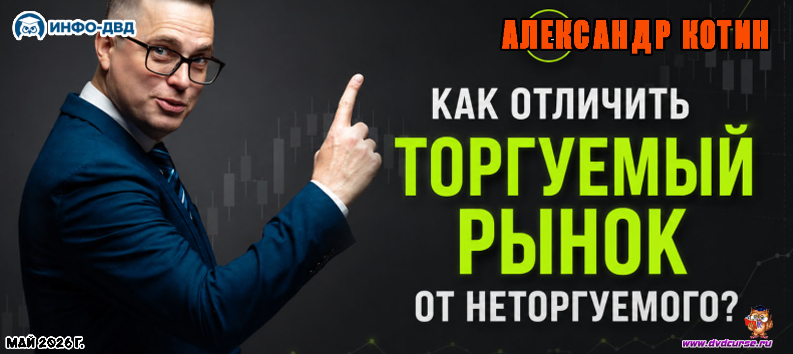 images/stories/cover_news/biznes_v_internete_news/info_dvd_news/info_dvd_news_496.jpg