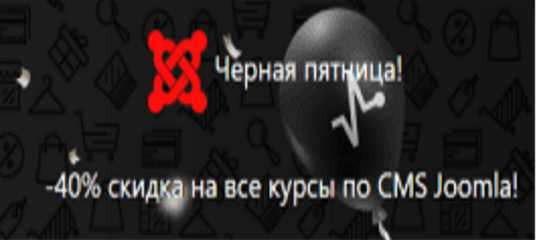 Черная пятница 2020 года в  Александр Куртеев