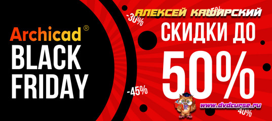 Черная пятница от Алексея Каширского Черная пятница от Алексея Каширского