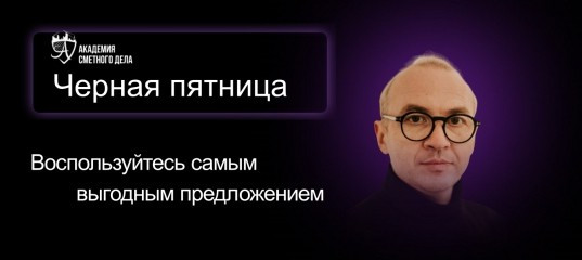 Черная пятница - Академия Сметного Дела Черная пятница - Академия Сметного Дела