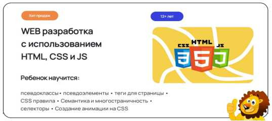 Онлайн - урок "WEB разработка с использованием HTML, CSS и JS для детей 12+" - Данил Архаров Онлайн - урок