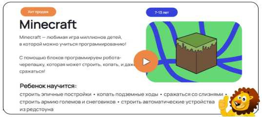 Онлайн - урок "MineCraft для детей 7 - 10 лет" - Никита Гуртовцев Онлайн - урок