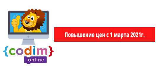 Повышение цены курсов по программированию для детей. Пакеты для преподавателей Повышение цены курсов по программированию для детей. Пакеты для преподавателей