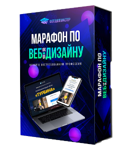 Марафон Вeб UX/UI дизайн (Даниил Волосатов, Creativo)