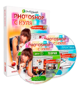 Видеокурс PhotoShop с нуля в видеоформате - 2008 (Зинаида Лукьянова)