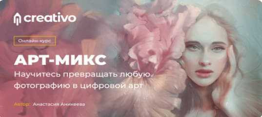 Онлайн - курс 