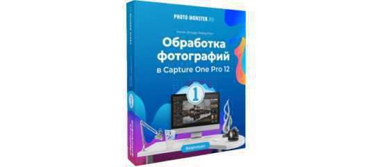 Обработка фотографий в RAW конвертере Capture One Pro 12. (Ильдар Хайруллин) Обработка фотографий в RAW конвертере Capture One Pro 12. (Ильдар Хайруллин)