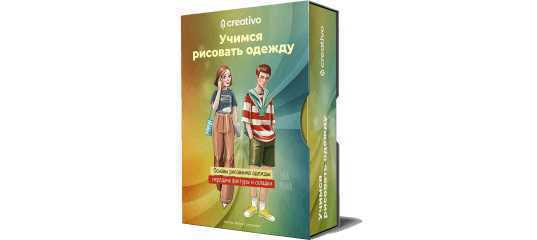 Мастер - класс "Основы рисования одежды" - Инна Гревцева, Фотошоп-мастер Мастер - класс