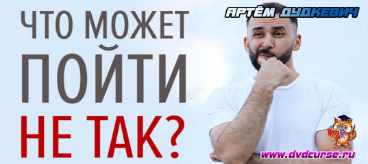 Видеозапись Вскрываю правду о торговых роботах - Артём Дудкевич, Издательство Info-DVD Видеозапись Вскрываю правду о торговых роботах - Артём Дудкевич, Издательство Info-DVD