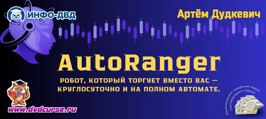 Трансляция Делаем прибыль без личного участия - Артём Дудкевич, Издательство Info-DVD Трансляция Делаем прибыль без личного участия - Артём Дудкевич, Издательство Info-DVD