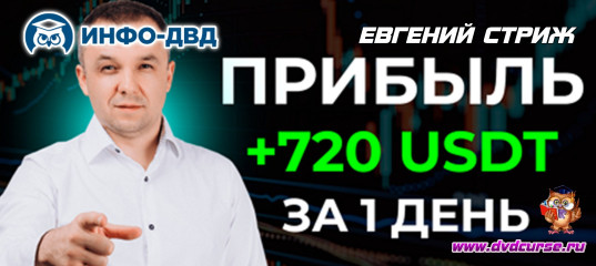 Видеозапись CryptoAutomator. 19 сделок и +720 USDT за день! - Евгений Стриж, Издательство Info-DVD Видеозапись CryptoAutomator. 19 сделок и +720 USDT за день! - Евгений Стриж, Издательство Info-DVD
