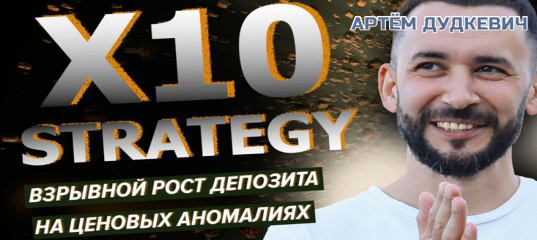 Видеозапись Взрывной рост депозита на ценовых аномалиях - Артём Дудкевич, Издательство Info-DVD Видеозапись Взрывной рост депозита на ценовых аномалиях - Артём Дудкевич, Издательство Info-DVD