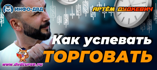 Видеозапись PriceRanger. Две быстрые сделки с мобильного - реальный опыт! - Артём Дудкевич, Издательство Info-DVD Видеозапись PriceRanger. Две быстрые сделки с мобильного - реальный опыт! - Артём Дудкевич, Издательство Info-DVD