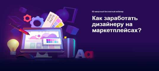 Вебинар "Визуализация для маркетплейсов" - Максим Басманов Вебинар