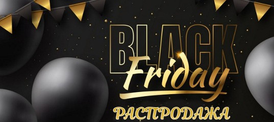 Черная пятница 2024 года в школе ретуши Максим Басманов Черная пятница 2024 года в школе ретуши Максим Басманов