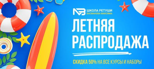 Летняя распродажа. (Максим Басманов)