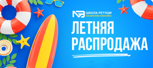 Летняя распродажа. (Максим Басманов) Летняя распродажа. (Максим Басманов)