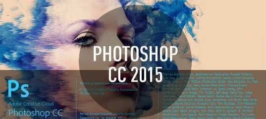 Видеообзор "Что нового в PhotoShop CC 2015?" - Максим Басманов Видеообзор