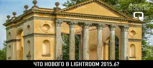 Видеообзор "Что нового в LightRoom 2015.6" - Максим Басманов Видеообзор