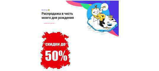 Скидка на все курсы до 50%. (Максим Басманов)