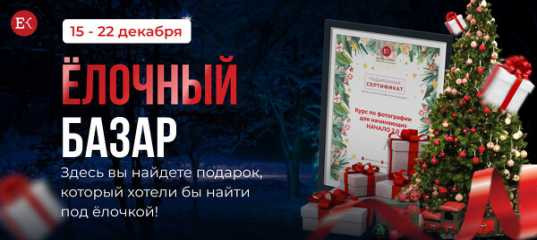 Ёлочный базар - Елена Карнеева Ёлочный базар - Елена Карнеева