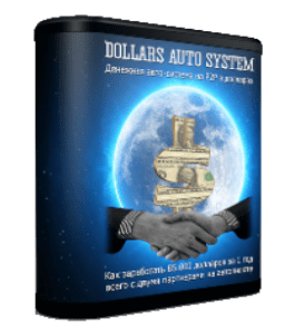 Видеокурс Dollars Auto System. Денежная Авто - Система на Р2Р в долларах (Сергей Панферов)