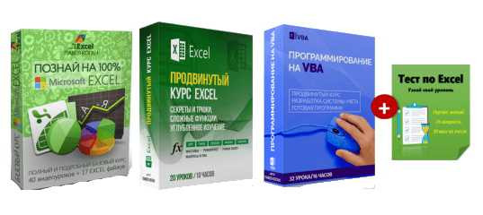 Скидка на курсы по Excel и VBA - Павел Коган