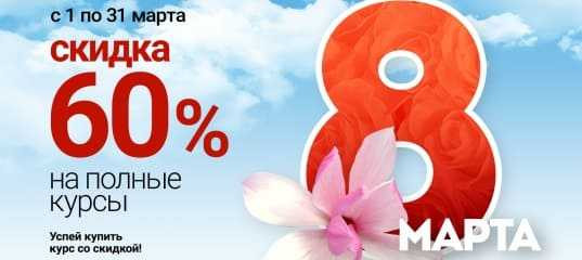 К 8 марта 2021 года скидка на все курсы от Школы дизайна Сергея Вереса К 8 марта 2021 года скидка на все курсы от Школы дизайна Сергея Вереса