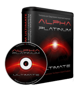 Видеокурс Alpha Platinum Ultimate (Тим Ворон)