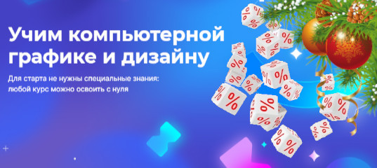 Новогодняя распродажа курсов на VideoSmile